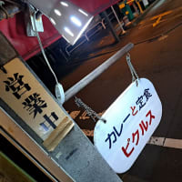 ピクルス（辻堂）
