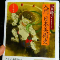 カラー新書　入門　日本美術史 (ちくま新書 )  – 2024/12/9 山本　陽子 (著)