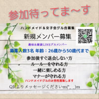 合同新メンバー募集中です🤗💓💕