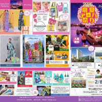 真冬の常夏アロハ祭り　チラシ完成しました！