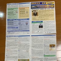 【神戸市須磨区から発信！】国民民主党・友愛神戸市会議員団ニュースVOL.90（須磨区版）を発行しました。