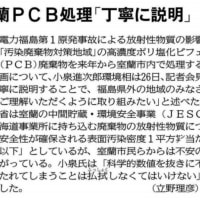 ■【放射能汚染PCB・室蘭】(2)北海道新聞が取り上げてくれている。