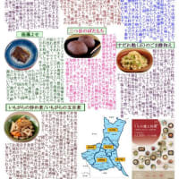 茨城郷土料理自慢：４回目は「県西地区・鹿行地区の郷土料理編」