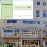 横浜市岩間市民プラザにてエンディングノート講座を実施しました〜税理士・行政書士・社会福祉士・介護福祉士・精神保健福祉士・角川衆一事務所