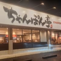 ちゃんぽん亭「肉スペシャル・半チャーセット」(草津市)