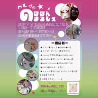 【ベルdeのほほんマルシェ】出店のお知らせ
