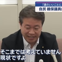 自民党ってこんな奴ばかり、応援演説になら無い。