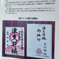 津久井湖観光センター＆ガーデンテラス＆御城印（津久井湖城山公園 花の苑地内）　〜♪