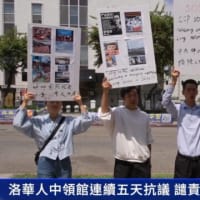 「中共による臓器狩りを許すな！」米国の中国領事館前で連日抗議【動画あり】