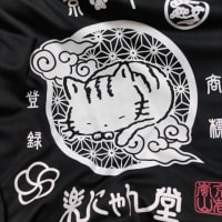 パジャマにします