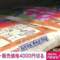 23日　コメ平均価格 約3カ月半ぶりに4000円切る