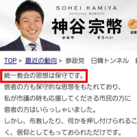 神谷宗幣（参政党）言ってることとやってること違いすぎ