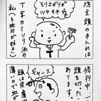 坊主頭の話②