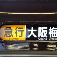 阪急 桂(2024.5.1) ５３１７Ｆ 急行 大阪梅田行き
