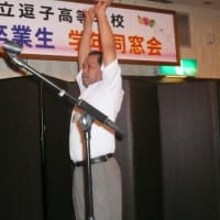 学年同窓会の記録