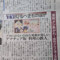 ＮＨＫ「激突メシあがれ」は、アマチュア版「料理の鉄人」