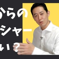 【営業】上司からのプレッシャーはこう捉える