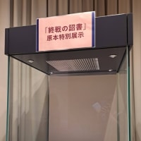 お札に描かれた人物ー国立公文書館