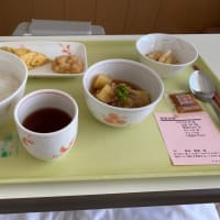 入院4日目