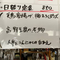 令和7年6月19日の日替わり定食(850円)は　鶏唐揚げの梅おろしポン酢です