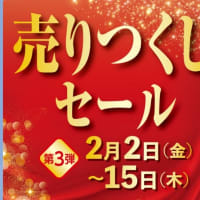 ボンベルタ成田は2月29日をもって閉店致します。