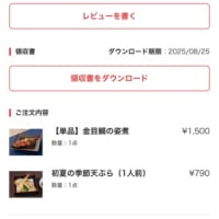 『夢庵』さんの金目鯛の姿煮を食べてみる。