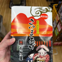 薩摩揚げ