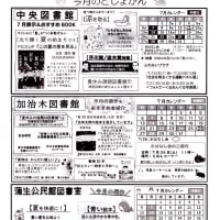 図書館だより（R7.7月号）の紹介（2025）・・・姶良市立図書館発行