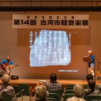 ２０２４年９月２２日、古河市民文化祭、第１４回軽音楽祭、終わりました！