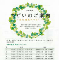 つどいのご案内　～自死遺族のつどい～