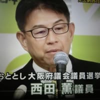 維新・西田薫の「実態ない支出を報告書記載」巡る釈明会見は「虚偽説明で名誉棄損」元出納責任者が告訴