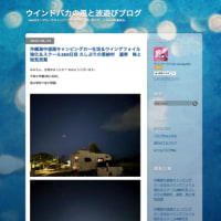 はてなブログに移行のお知らせ 久しぶりの恩納村　選挙　株と短気売買
