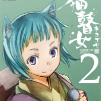 - 猫瞽女(ネコゴゼ)2巻11月16日発売！