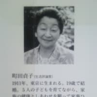 町田貞子さんの本☆彡 - きょ~この今日この頃。 町田貞子さんの本☆彡 - きょ~この今日この頃。