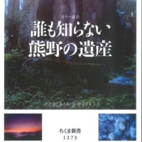 ８月に新刊が出ました。『誰も知らない熊野の遺産』ちくまカラー新書　栂嶺レイ（写真と文）