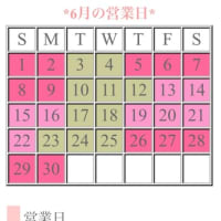 今月のスケジュール