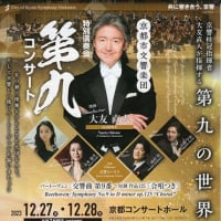 京都市交響楽団 特別演奏会「第九コンサート」