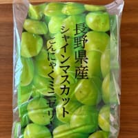シャインマスカット味