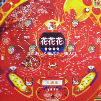 土井たか子さん逝く - まにあっく懐パチ・懐スロ 土井たか子さん逝く - まにあっく懐パチ・懐スロ