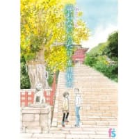 尾白と尾黒」 作：今市子 - 満天横丁に住まう妖怪のひとり言
