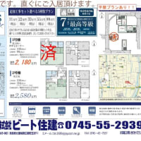 　仲介手数料無料　株式会社ビート住建　広陵町弁財天　新築一戸建て
