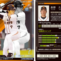 カード評価 08 長野 久義 オーナーズリーグ純正巨人がだらだら語るブログ カード評価 08 長野 久義 オーナーズリーグ純正巨人がだらだら語るブログ