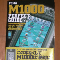 FOMA M1000 Perfect Guide