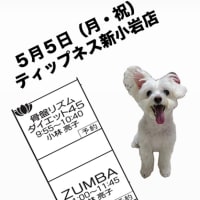 GW後半分、レッスンスケジュールのお知らせ