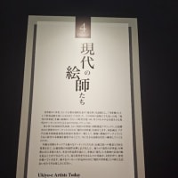 博物館浴（東京国立博物館「浮世絵現代ー国内外のアーティストが伝統の木版画に挑戦」）