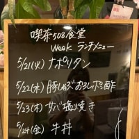 ５月２１日～５月２６日メニュー表