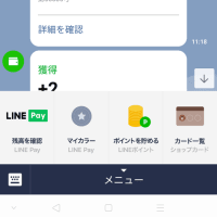 Lineの良いところ・悪いところ