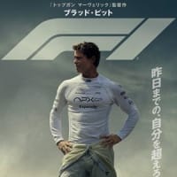 『F1／エフワン』