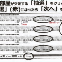 公民館WEB抽選申込方法
