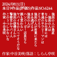 強面の人の愚直
・強面の人は
なかなか仕事には
普通のサラリーマンは
どうだろう
強面の人が営業に来たら
まあ逃げるよ
強面の人が
ハンバーガー店員